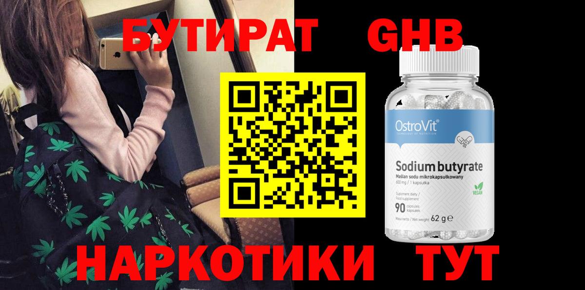 Бутират 1.4BDO  Вход с VPN  Лянтор 