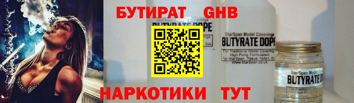 Бутират GHB Лянтор