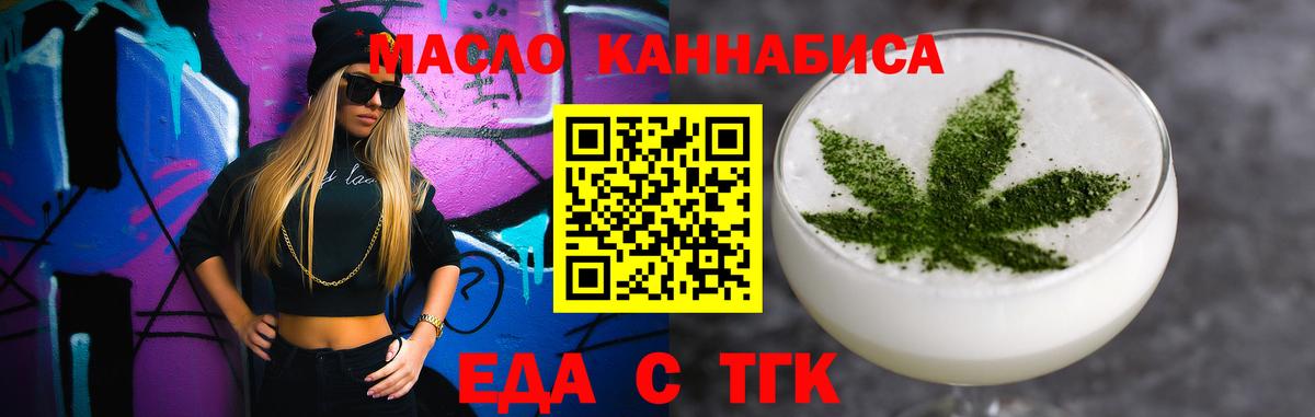 Еда ТГК конопля Лянтор