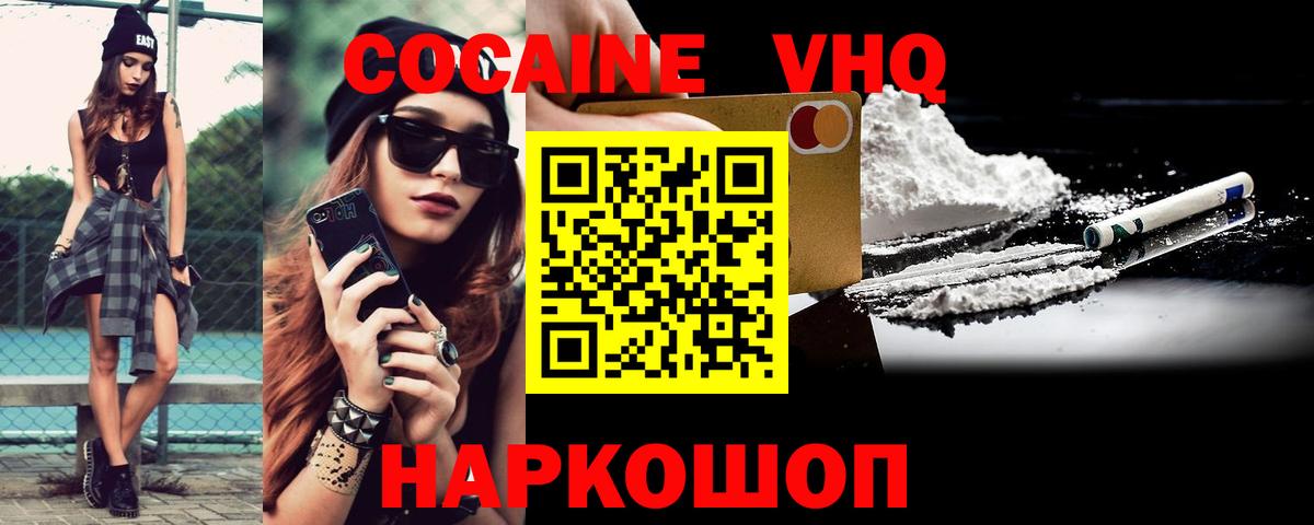 КОКАИН VHQ  Кокаин  магазин  наркотиков  Кокаин 99%  Вход с VPN  Лянтор 