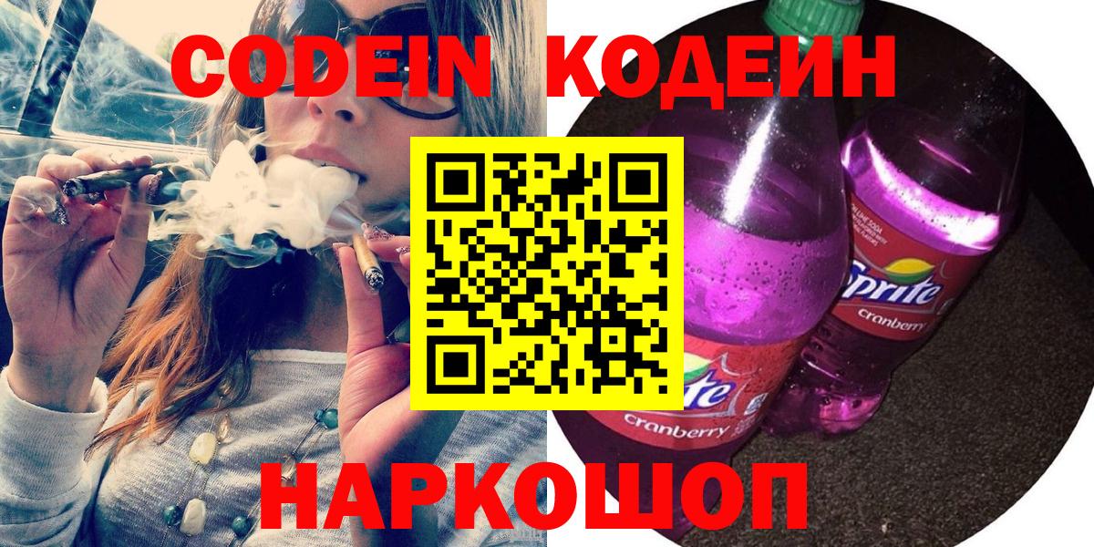 Кодеиновый сироп Lean напиток Lean (лин) Лянтор