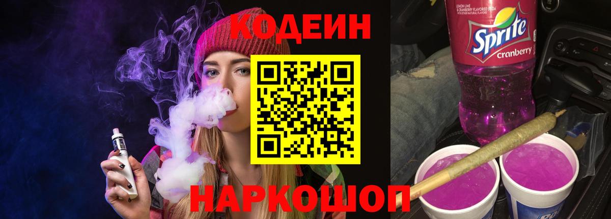 Кодеиновый сироп Lean напиток Lean (лин)  Вход с VPN  Лянтор 