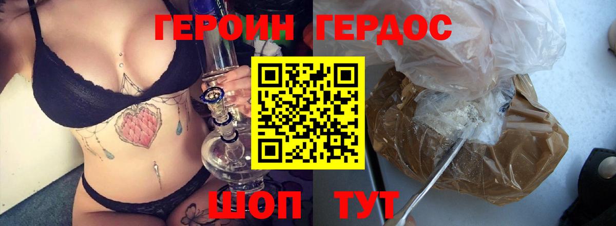 ГЕРОИН Heroin  Вход с VPN  Лянтор 