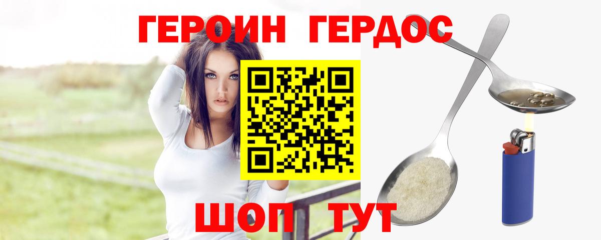 Героин белый Лянтор